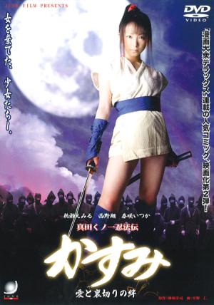 Nữ Ninja Kasumi 2 · Lady Ninja Kasumi Vol.2