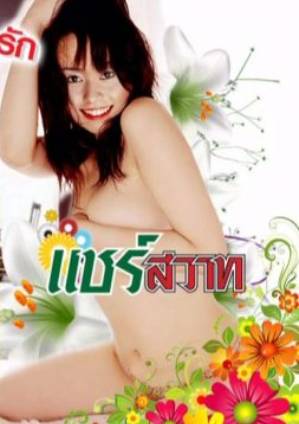 Thái Lan Khiêu Dâm 2 Trong 1 · Thailand Erotics 2 in 1