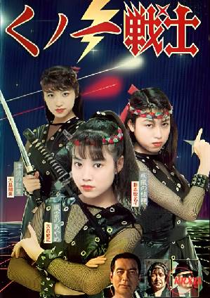Nữ Tân Ninja – Kunoichi Senshi Ninja · Female Neo-Ninjas – Kunoichi senshi ninja